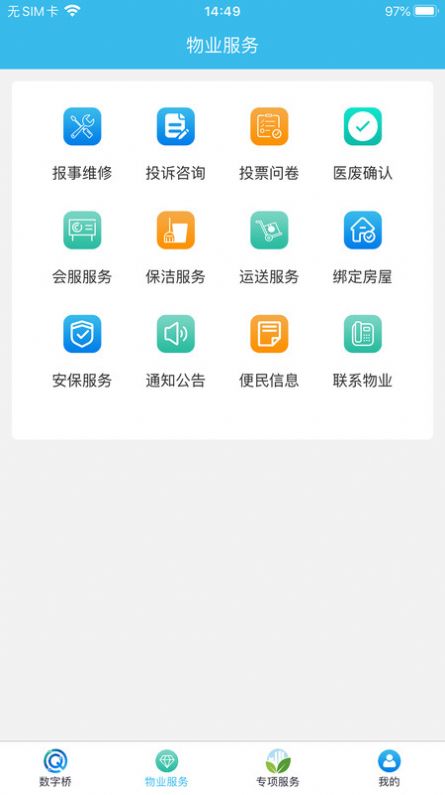 数字桥物业服务安卓版app下载