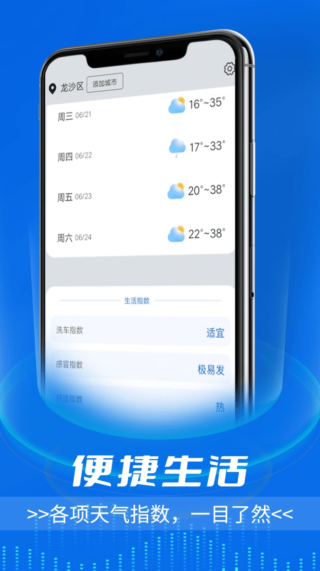 逦迤黎明天气预报手机版app下载