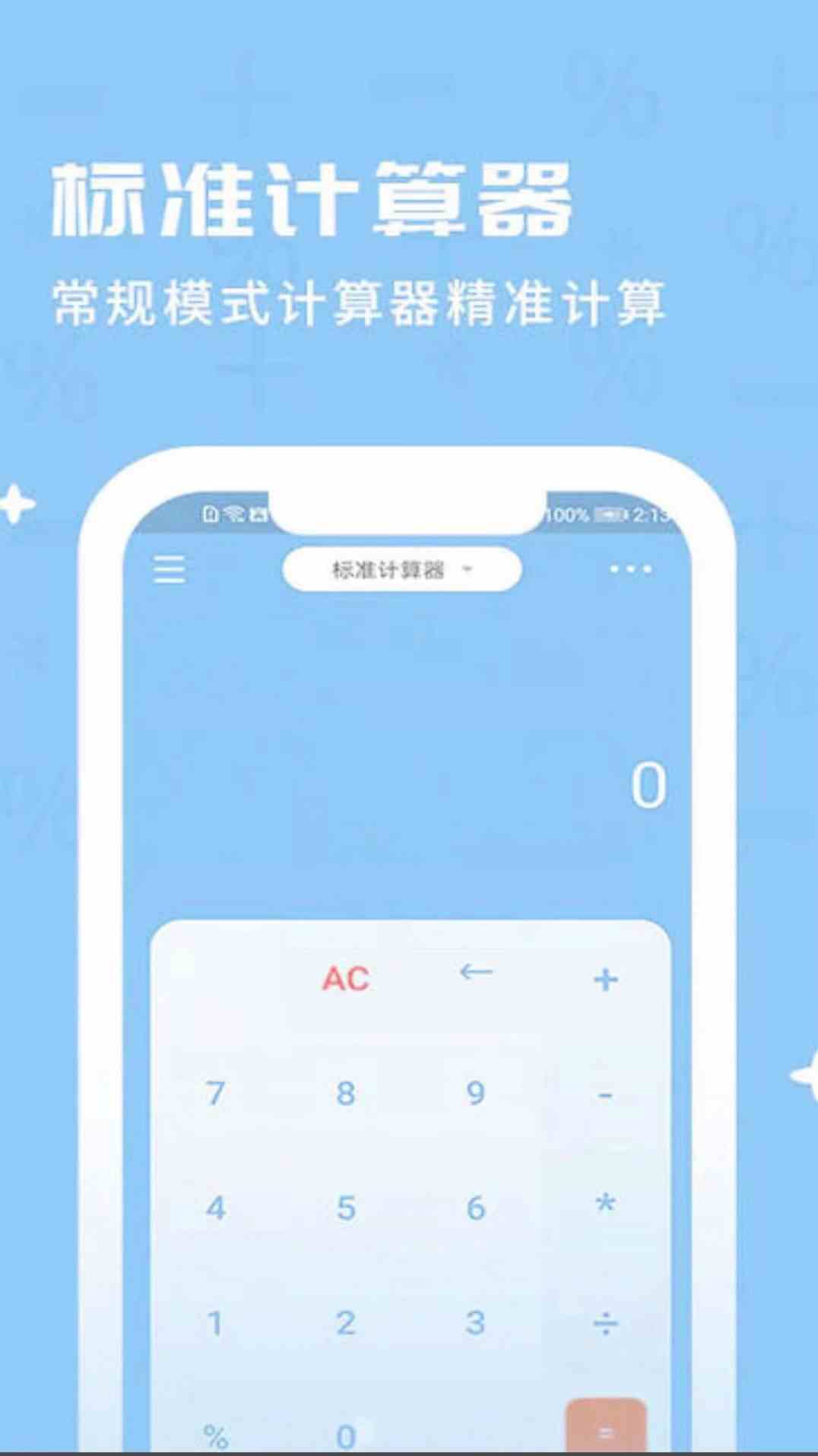 智能计算机王app手机版