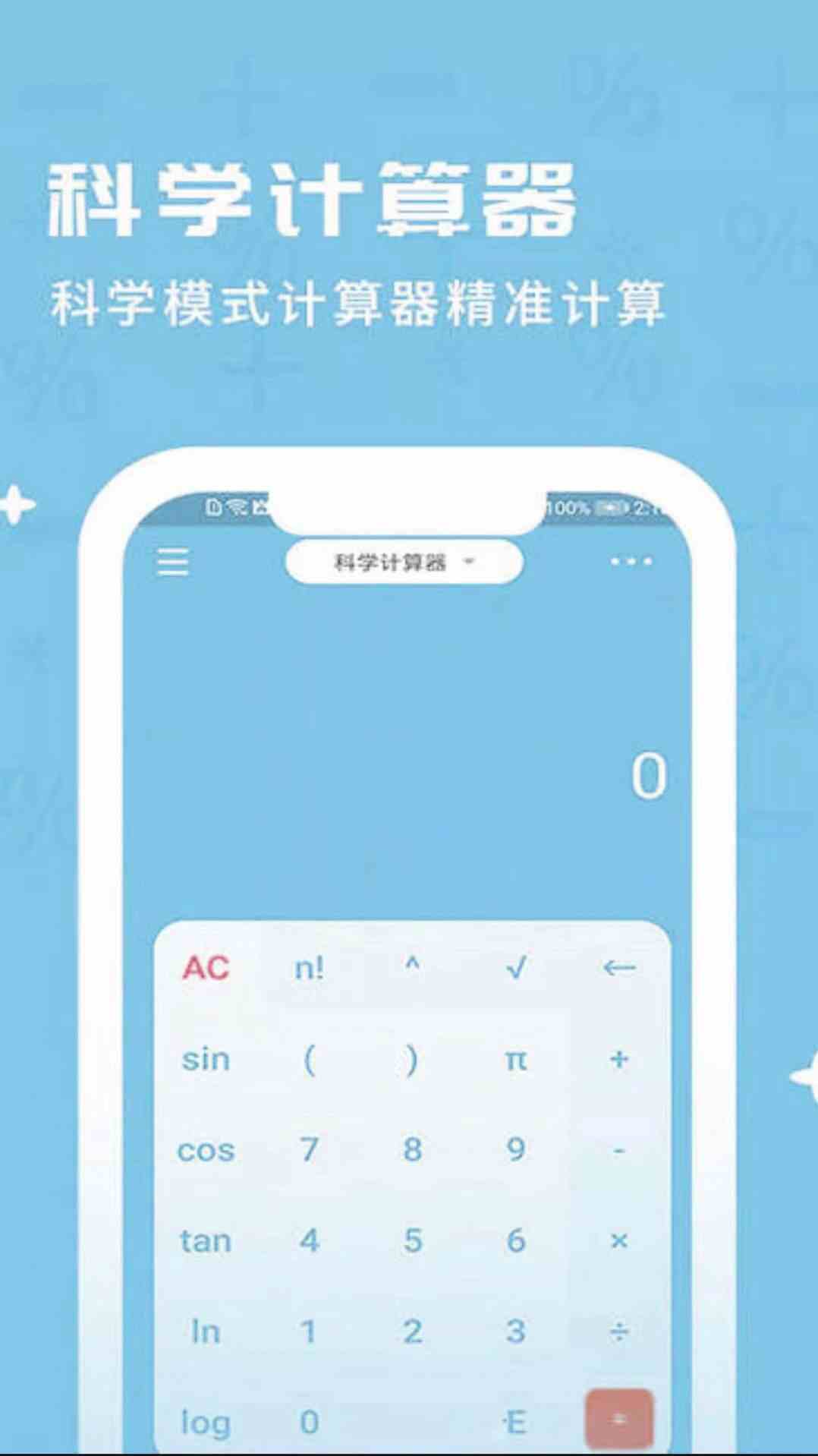 智能计算机王app手机版