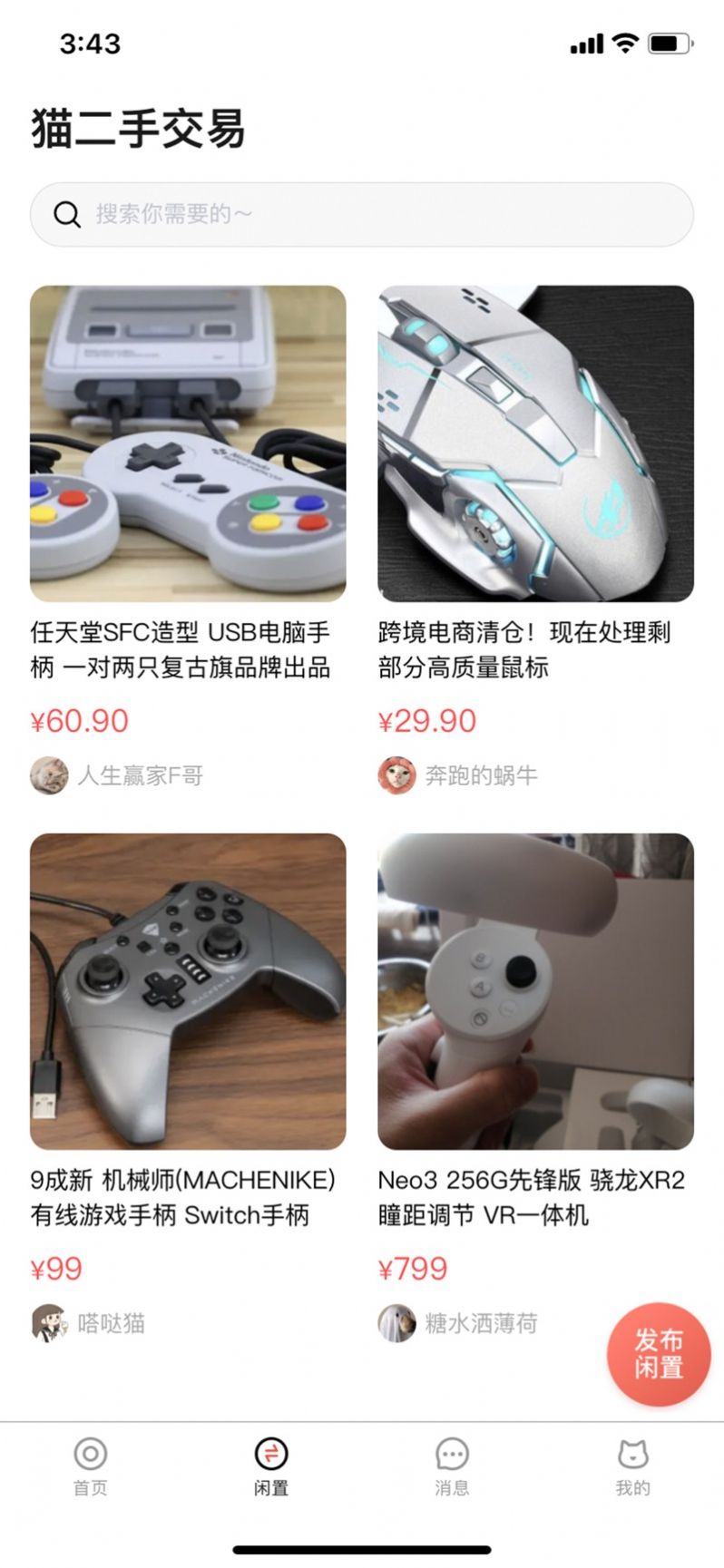 闲游宝游戏周边交易闲置好物商城app手机版