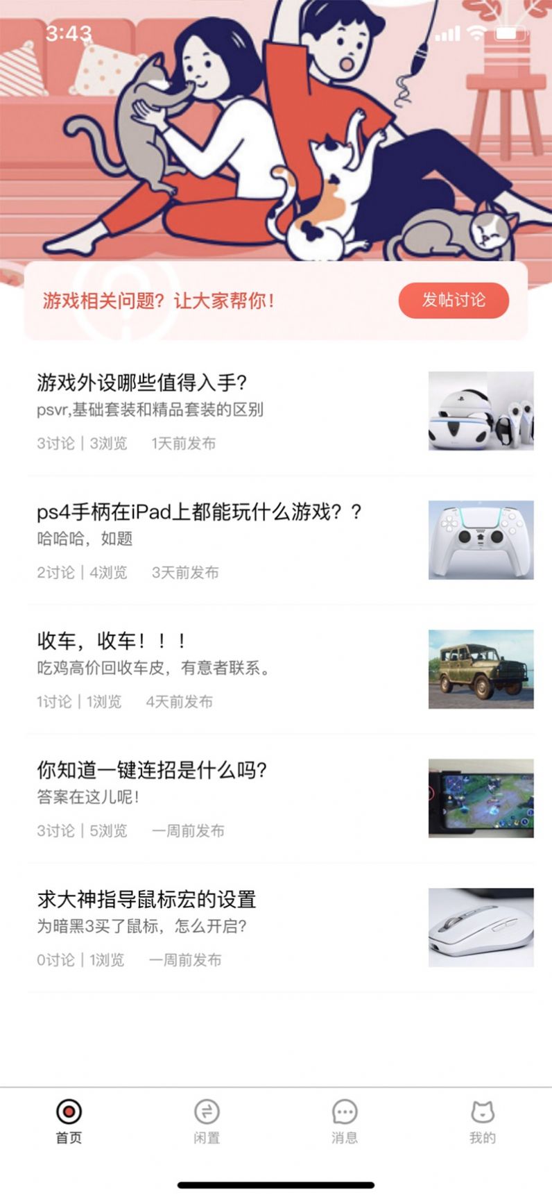 闲游宝游戏周边交易闲置好物商城app手机版