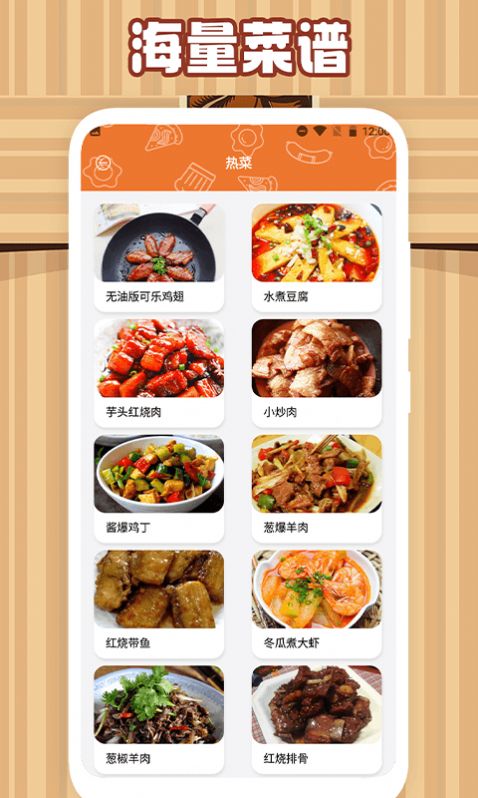 美食大作战食谱app安卓版