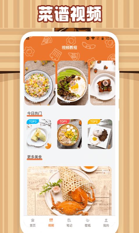 美食大作战食谱app安卓版
