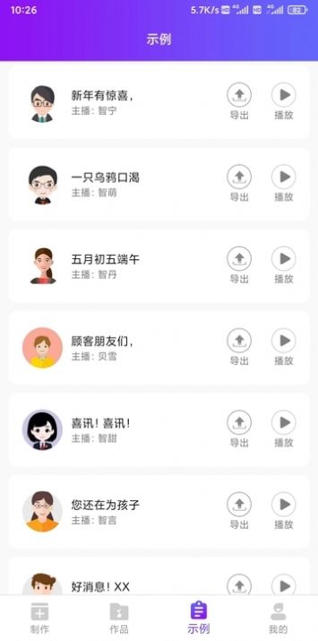 达欧配音王软件最新版