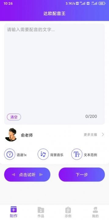 达欧配音王软件最新版