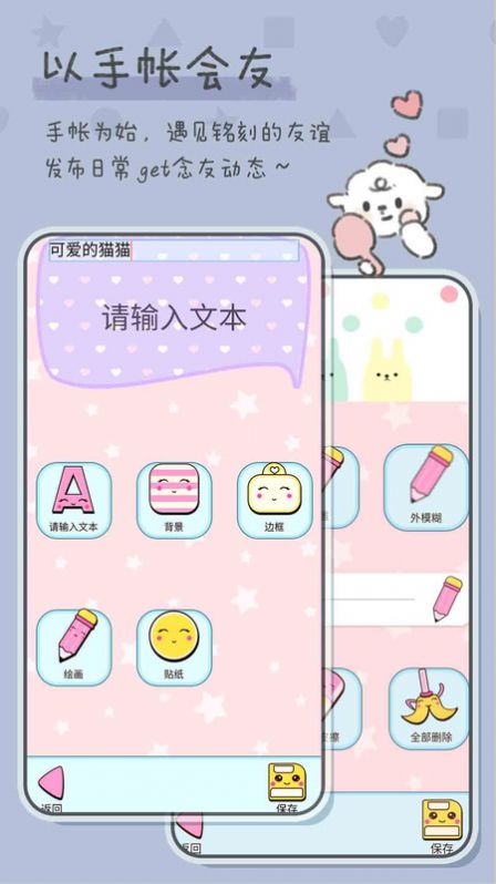 恋爱少女手账最新版app下载