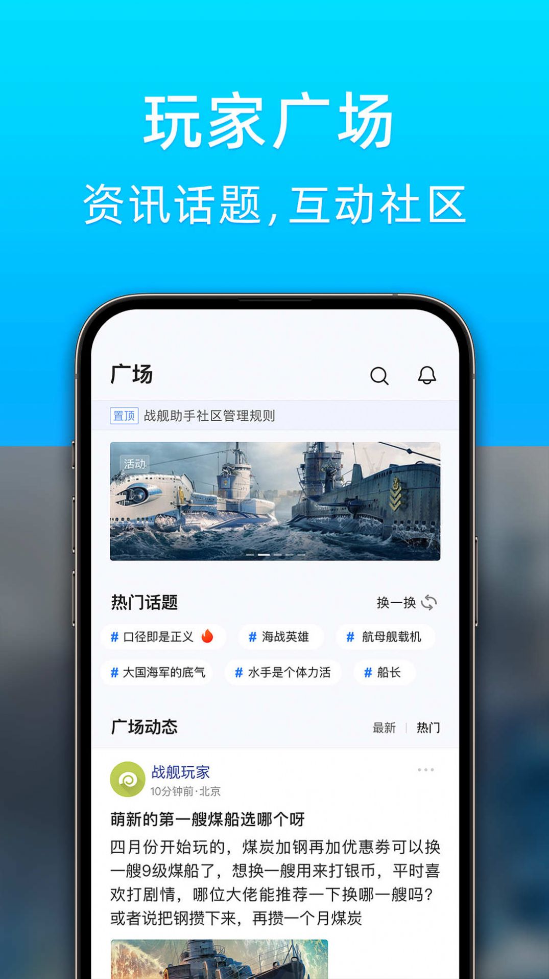 战舰助手游戏助手最新版app下载安装