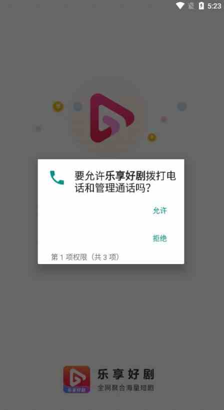 乐享好剧短剧app官方下载