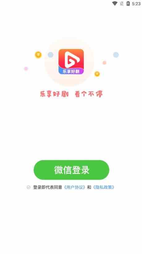 乐享好剧短剧app官方下载