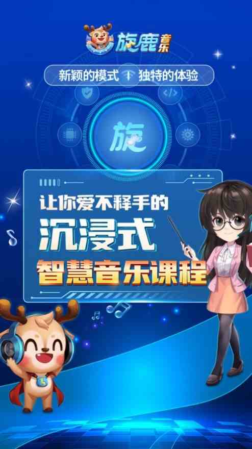 旋鹿音乐学生端app下载最新版