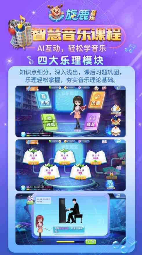 旋鹿音乐学生端app下载最新版