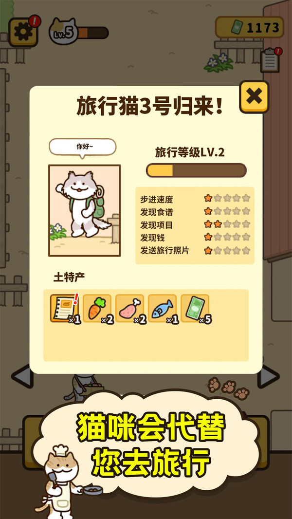 爱旅行的小猫咪游戏安卓版下载