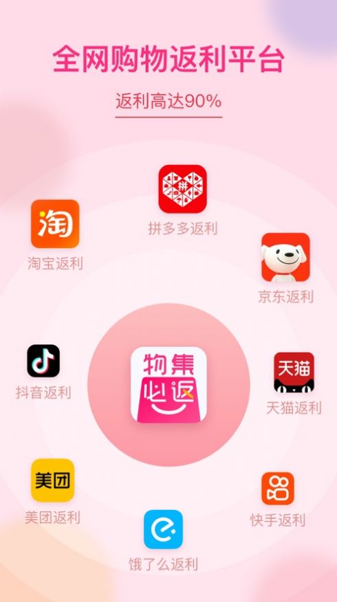 物集必返商城软件app