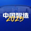 中国智造20205安卓下载安装手机版app