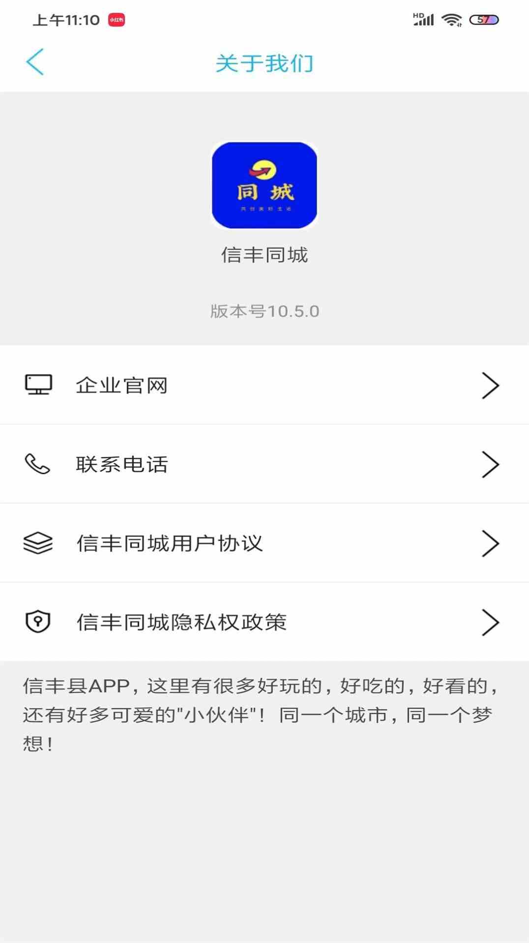 信丰同城服务软件app