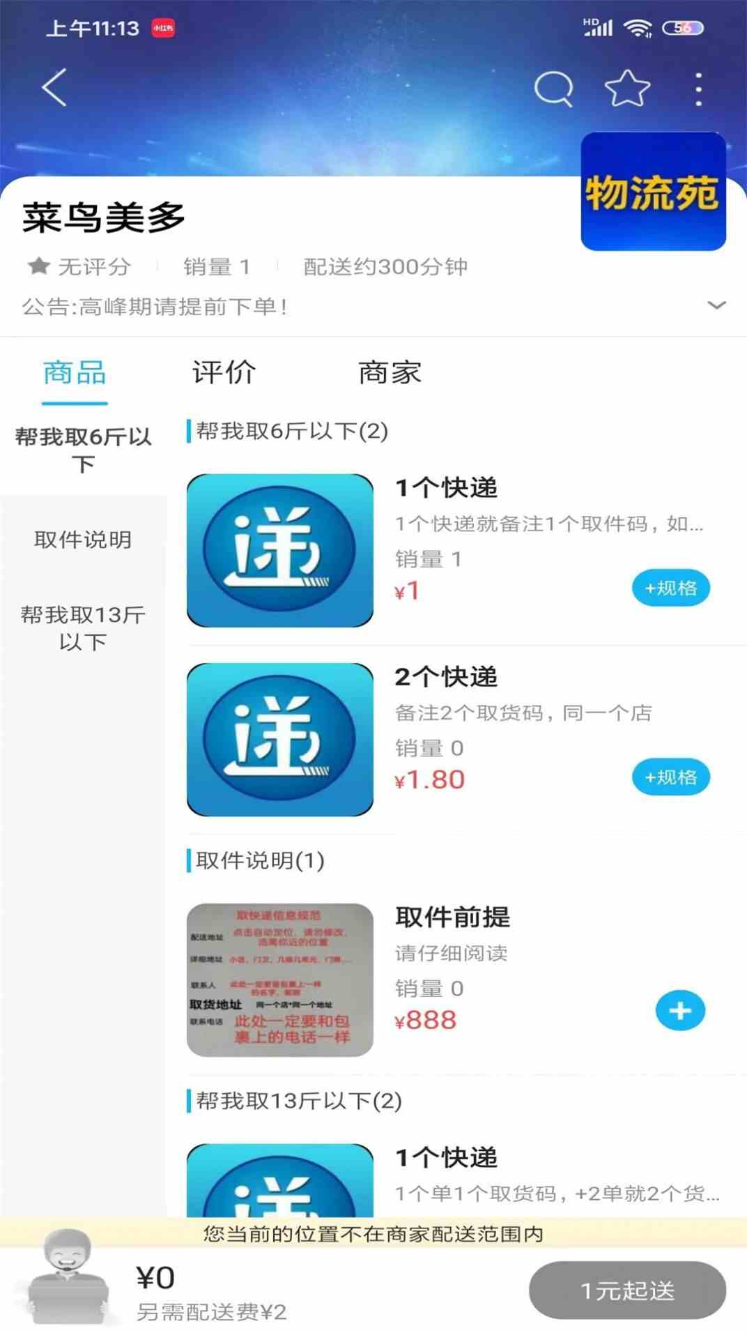 信丰同城服务软件app