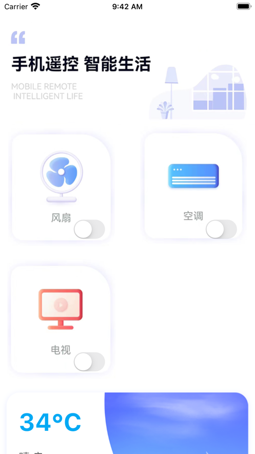 万能真好遥控器软件苹果版ios