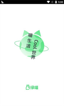 绿喵生活充电优惠app官方下载