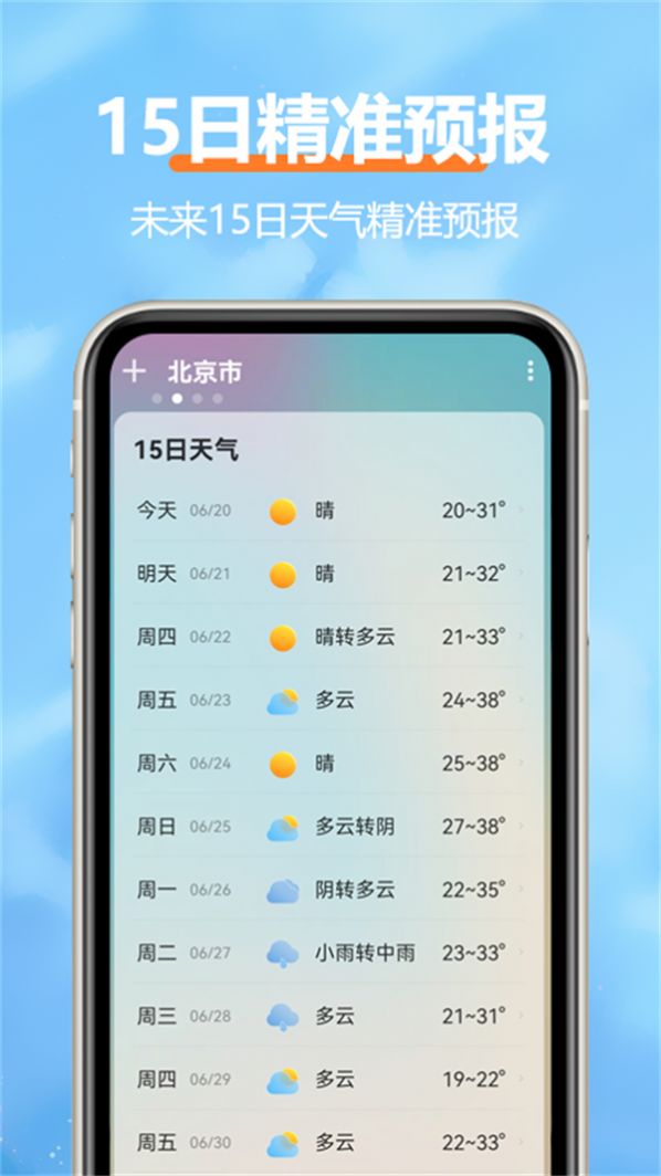 柔云天气预报手机版app下载
