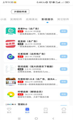 夕颜软件库app官方版下载安装