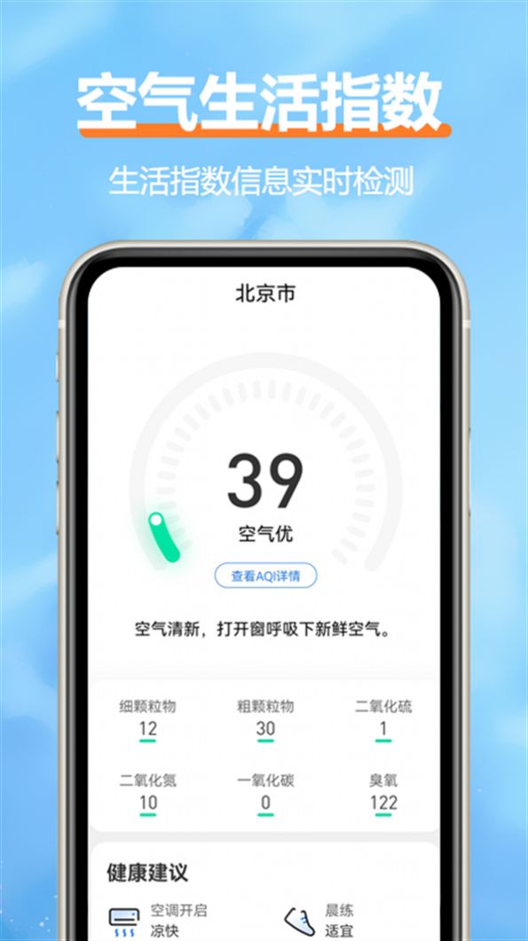 柔云天气预报手机版app下载