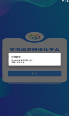 亭湖经济网格app手机版下载
