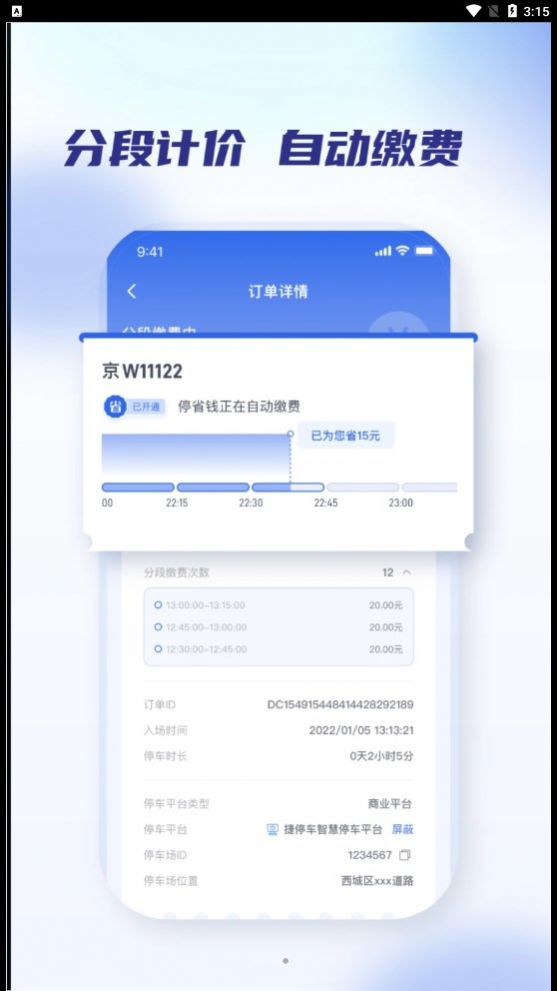 聚合停车助手app最新版