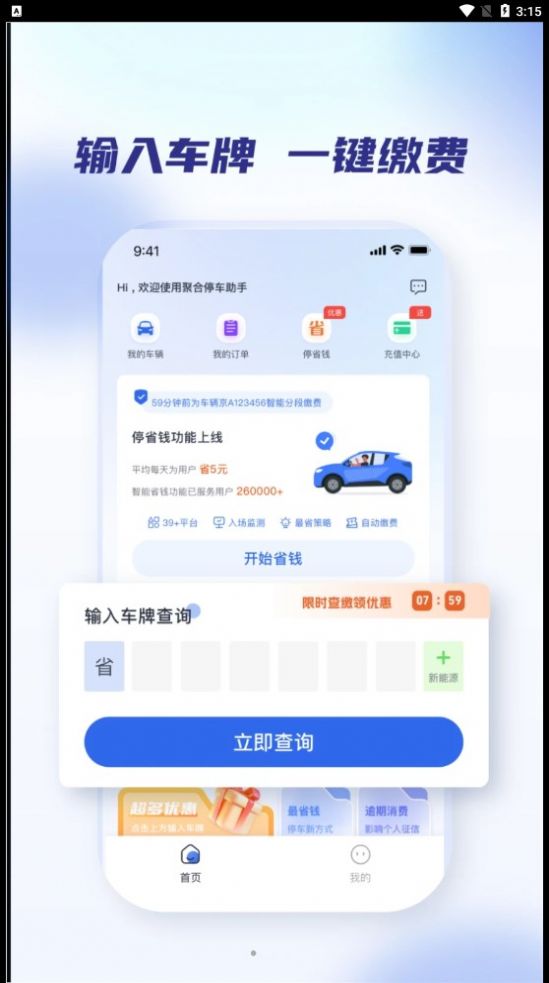 聚合停车助手app最新版