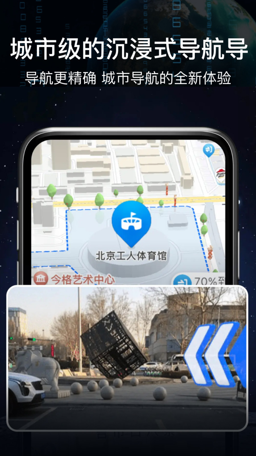 AR语音实景导航手机版app下载安装