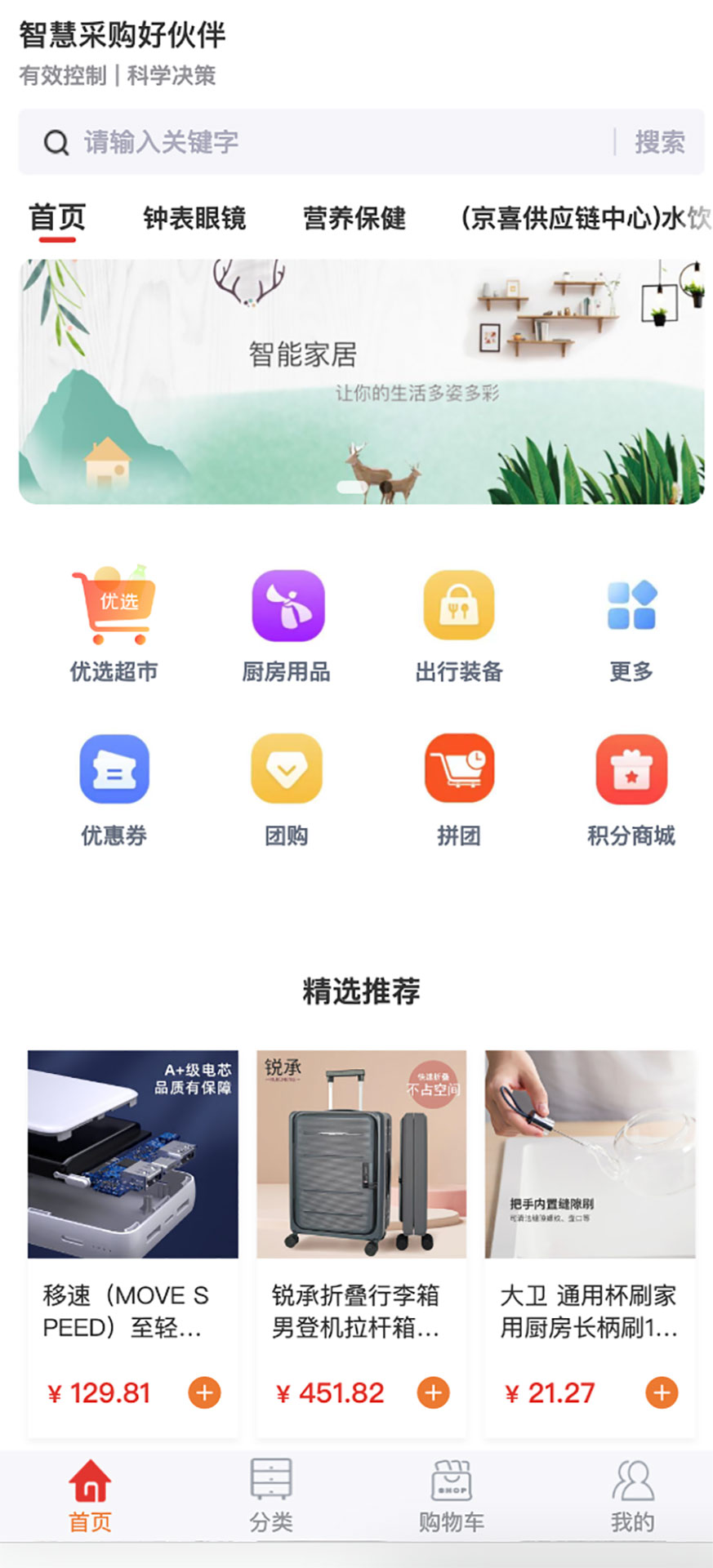 东佳慧采购物app手机版