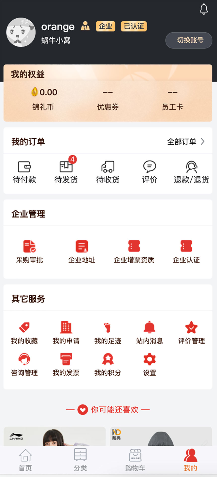 东佳慧采购物app手机版