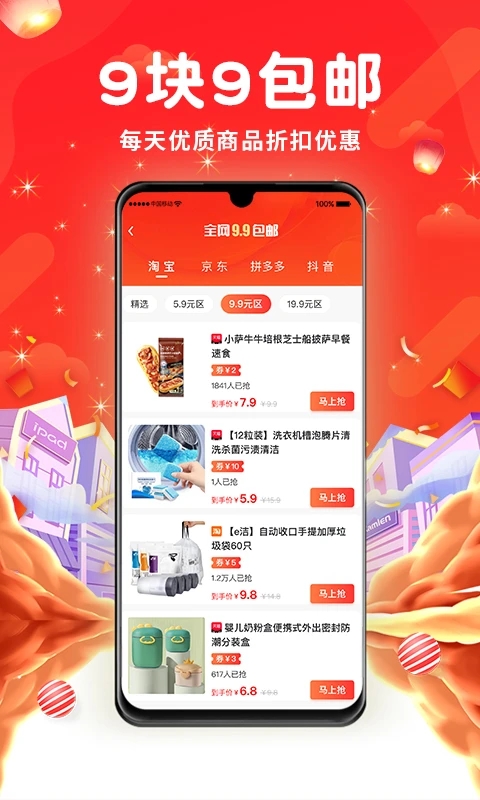 吉迅推客购物app最新版