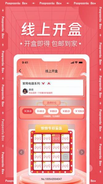 炮炮牛心愿盲盒理财app官方版下载最新