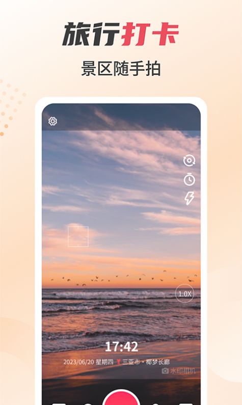 照片水印相机app手机版