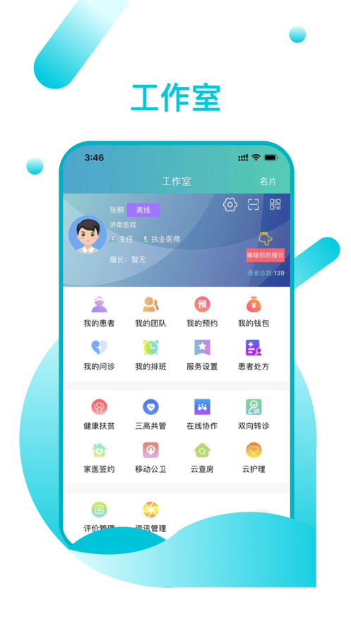 山东医师定考管理平台官方版下载安卓版