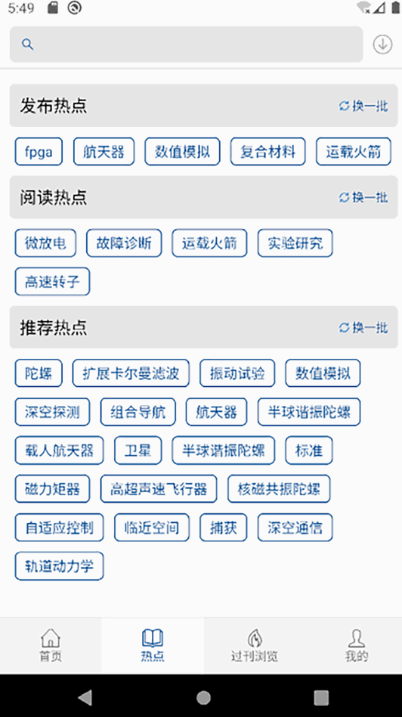 中国航天期刊平台官方版APP下载安装最新