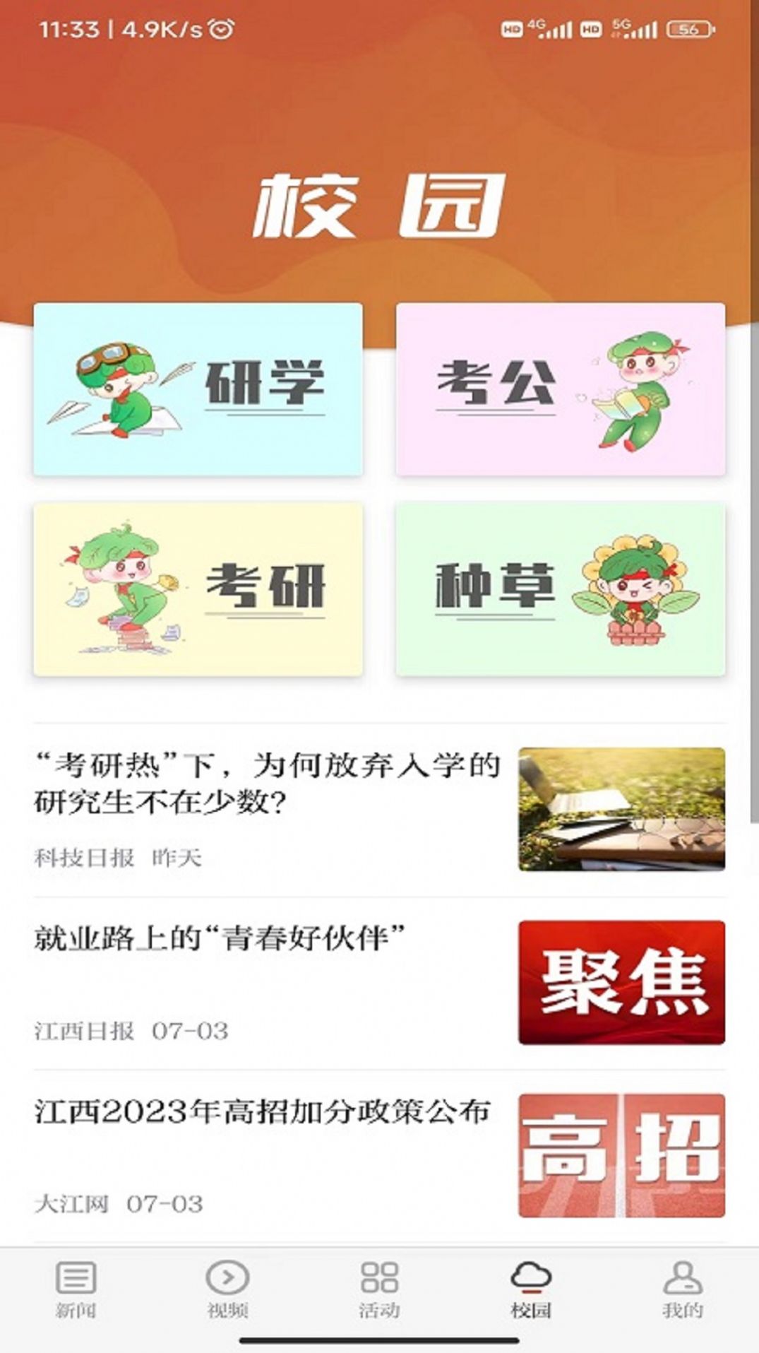 青新闻官方版app下载安装