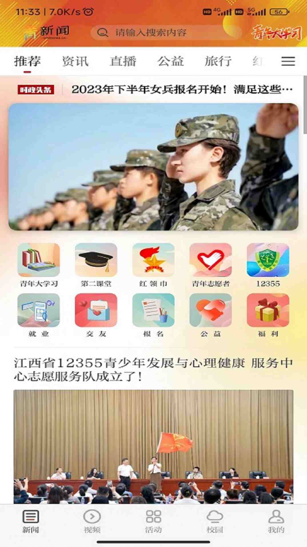 青新闻官方版app下载安装