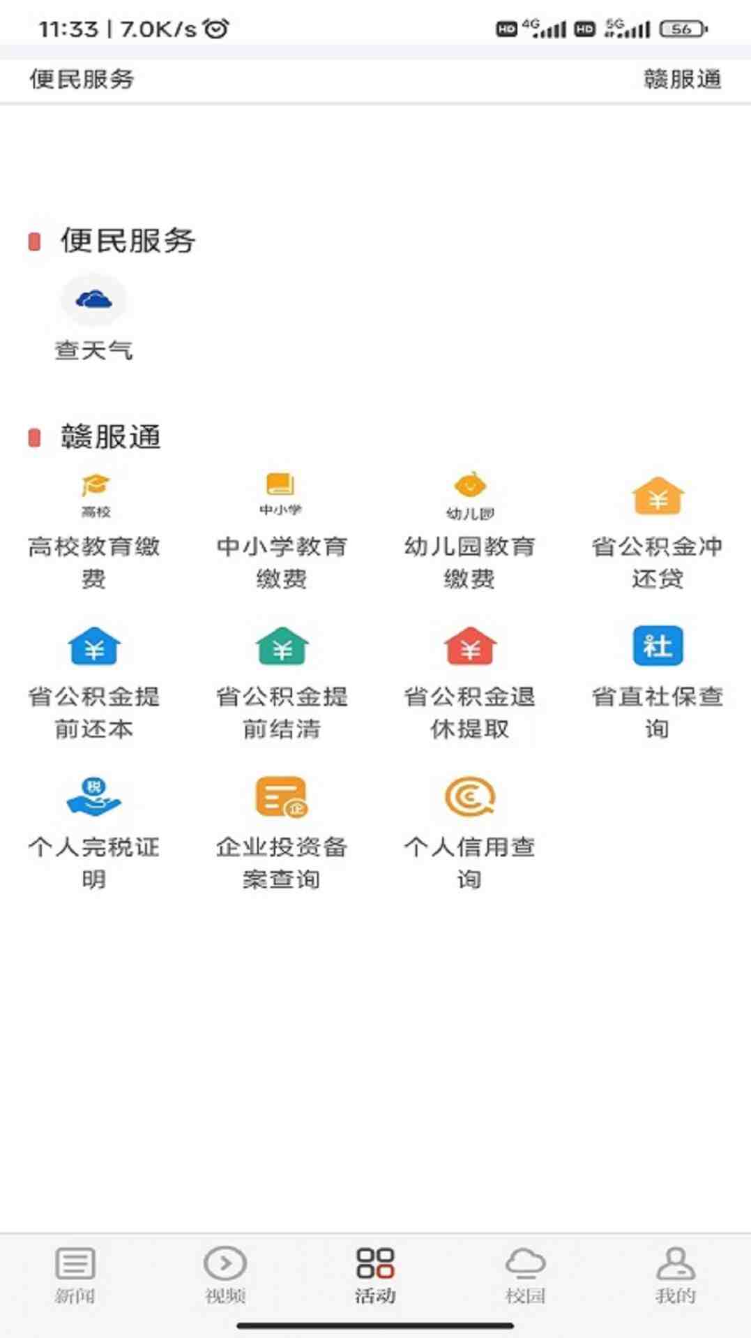 青新闻官方版app下载安装