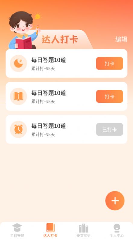 全能答题手机版app下载