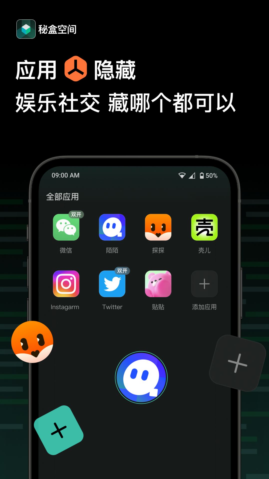 秘盒空间应用隐藏app手机版