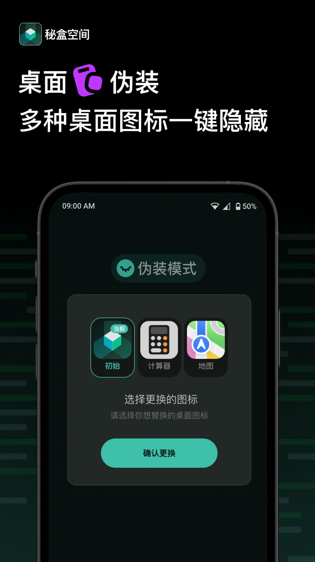 秘盒空间应用隐藏app手机版