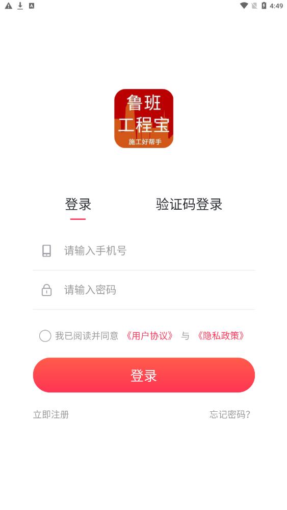 鲁班工程宝建材采购app手机版下载