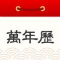 程飞万年历app下载最新版