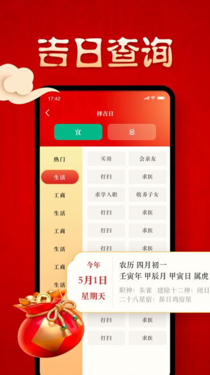 程飞万年历app下载最新版