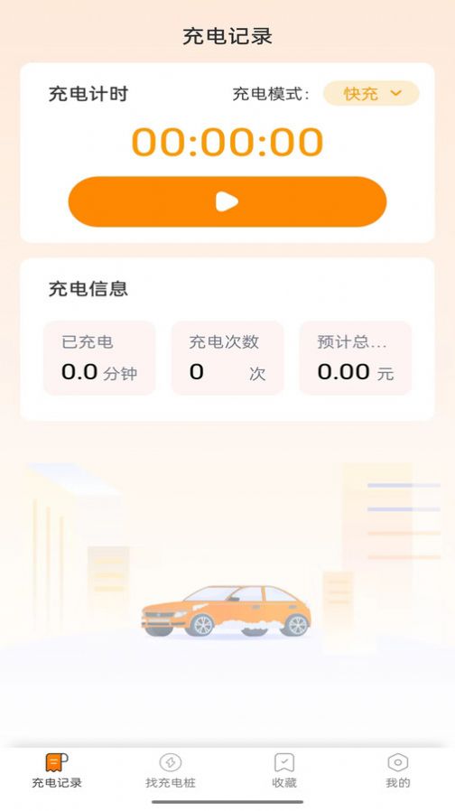 栗壳充电桩查询app手机版