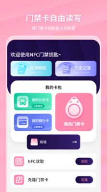 门禁卡NFC