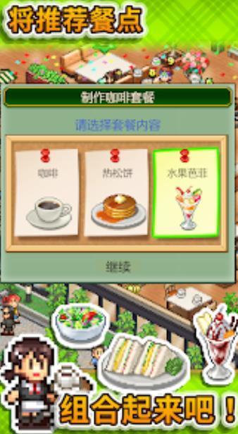 创意咖啡店物语汉化无限金币版