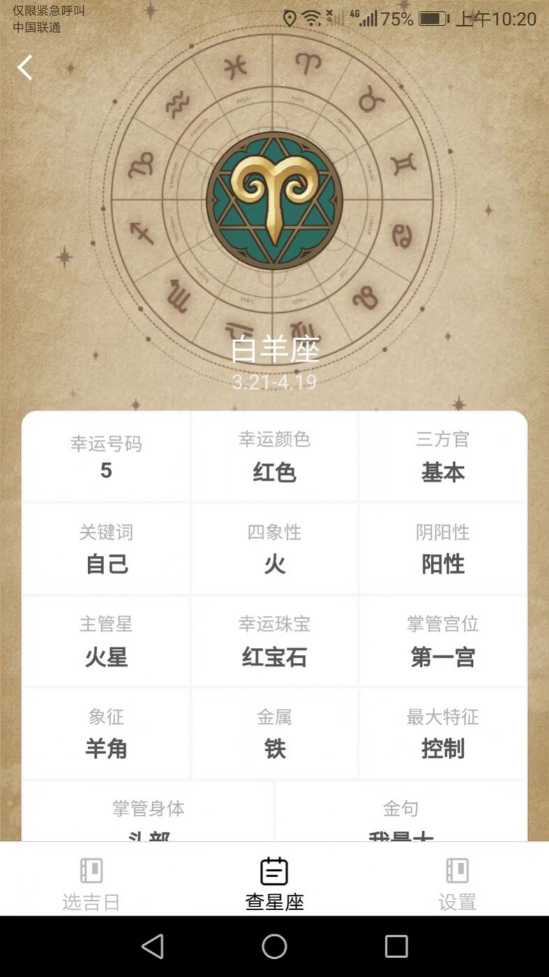 福星来好运星座资讯app